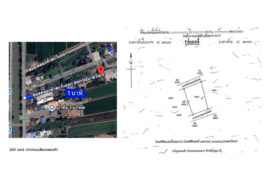 ที่ดิน 181 ตรว. คลองห้า คลองหลวง ปทุมธานี 2