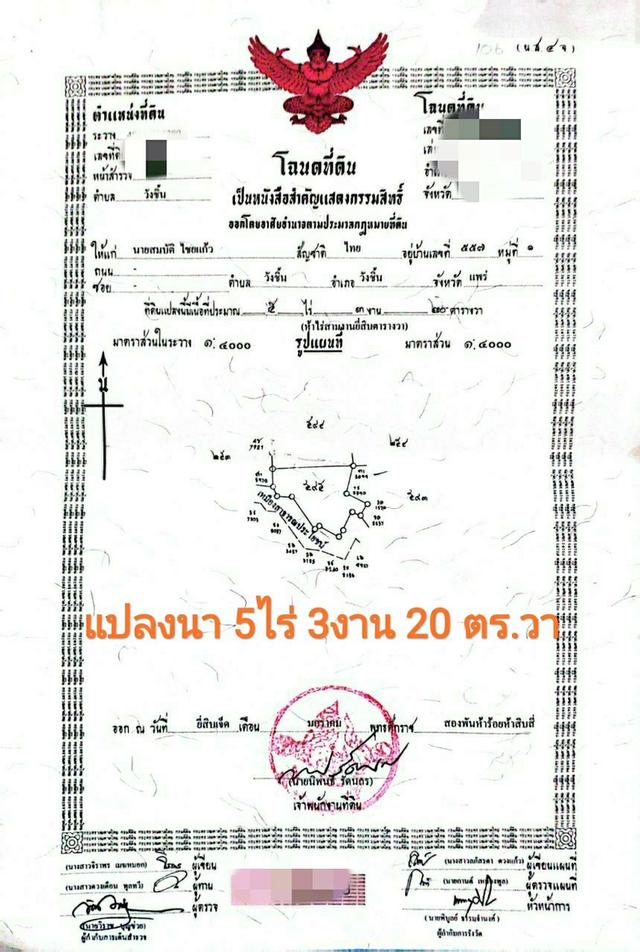 ที่ดิน ที่นา การเกษตร 5ไร่3งาน จ.แพร่ 3