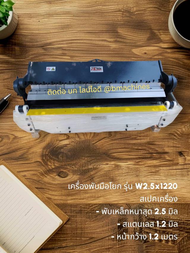เครื่องพับมือโยก รุ่น W2.5x1220 รูปที่ 3