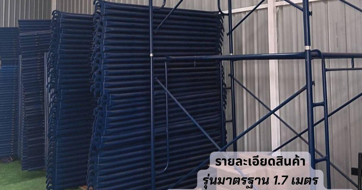 นั่งร้านมือ 1