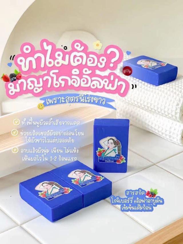 สบู่มาญา สครับมาญา ใช้ดีบอกต่อ รูปที่ 10