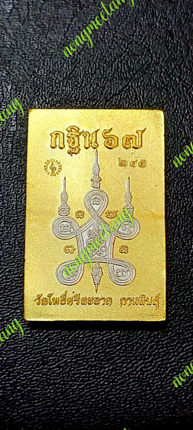 หลวงปู่ศิลา สีริจันโทสมเด็จแหวดม่าน กฐิน ๖๗ เนื้อ 2Kพ่นทราย กรีดเงาจัดสร้าง ๑๐๐๐ องค์ลงยาสีเหลือง เลข ๒๔๕วัดโพธิ์ศรีสะอาด จ.กาฬสินธุ์