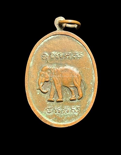 เหรียญงานผูกพัทธสีมา วัดพระสมุทรเจดีย์กลางน้ำ จ.สมุทรปราการ หลังช้าง ปี 2519