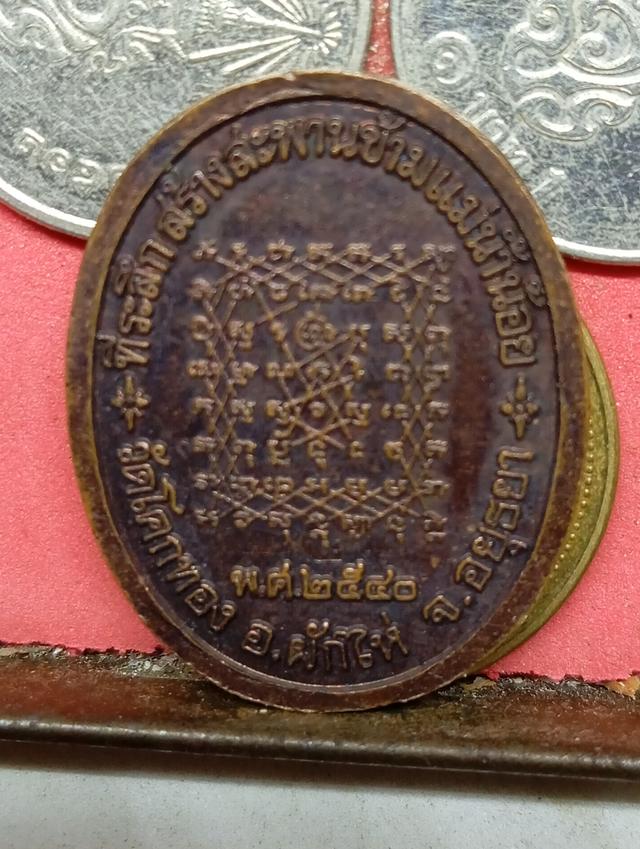 เหรียญหลวงพ่อเชิญ 7 เหรียญ 12