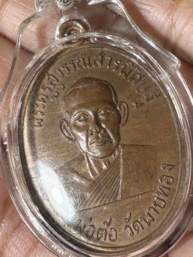 เหรียญหลวงพ่อต้อ วัดพายทอง (รุ่นแรก ปี 2507)