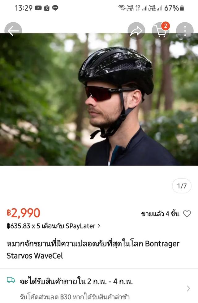 ขอขายหมวกปั้นจักรยานของยี่ห้อ Bontrager รุ่น Starvos wavecel ของแท้สีดำขนาดความจุหัว 54-60 ซม.มีน้ำหนัก 335 กรัม 10