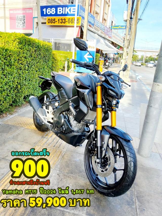 Yamaha MT155 VVA ปี2024  สภาพเกรดA 1867 km เอกสารพร้อมโอน 1