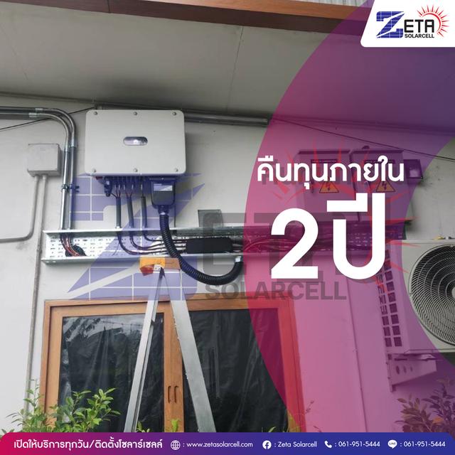 โซล่าเซลล์ 50 kw สำหรับโรงแรม รีสอร์ท อาคารสูง สำนักงานใหญ่ รูปย่อยที่ 4