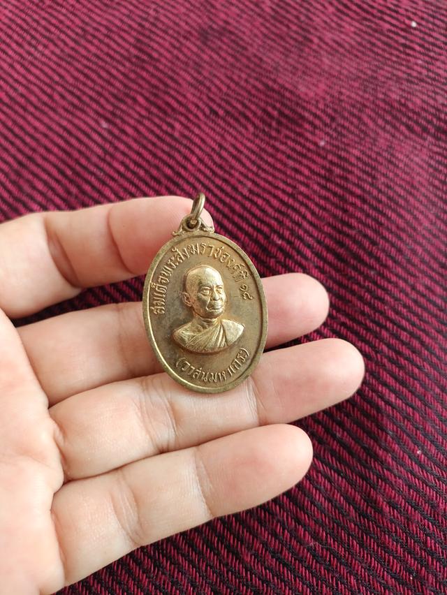 เหรียญสมเด็จพระสังฆราช องค์ที่ ๑๘