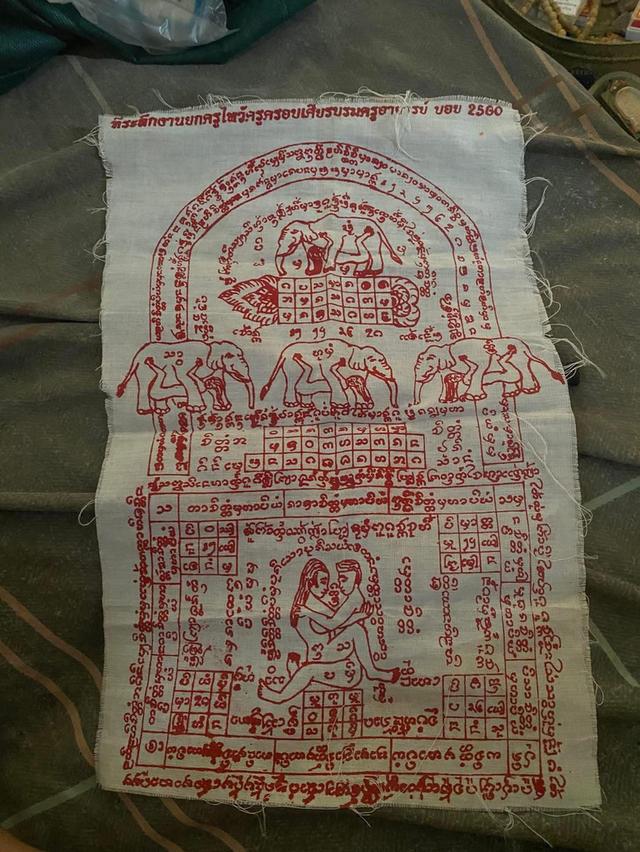 ผ้ายันต์เสน่ห์ อาจารย์บอย คุ้มหน้าทอง