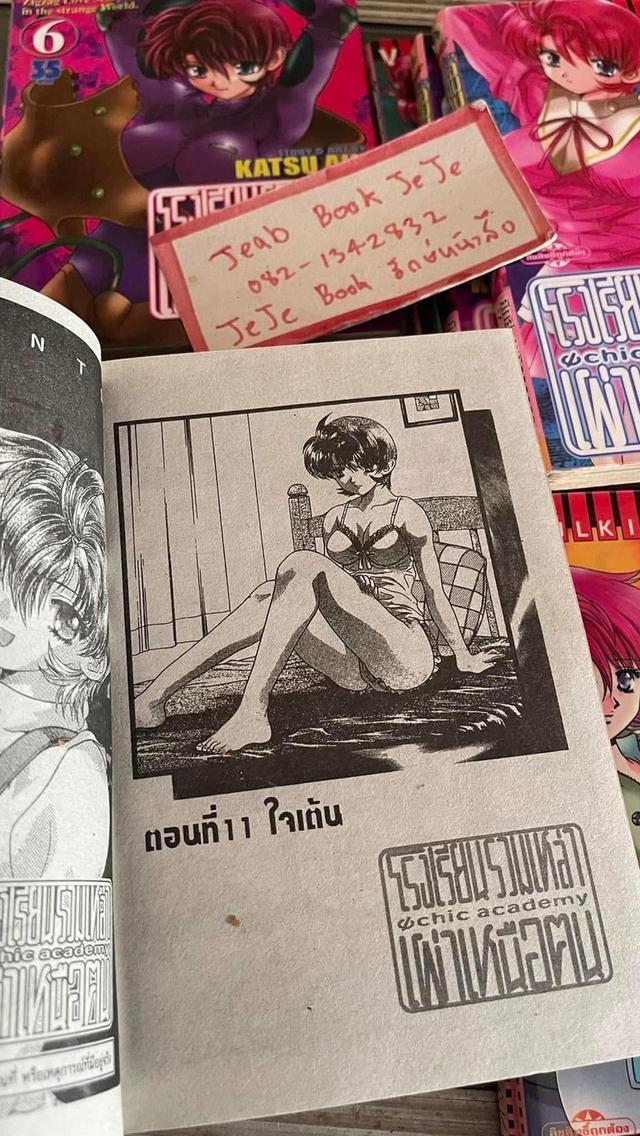หนังสือการ์ตูน โรงเรียนรวมเหล่าเผ่าเหนือคน 1-11 จบ 6