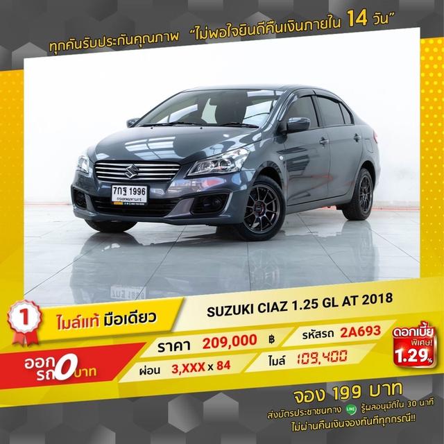 รหัสรถ 2A693 SUZUKI CIAZ 1.25 GL 2018