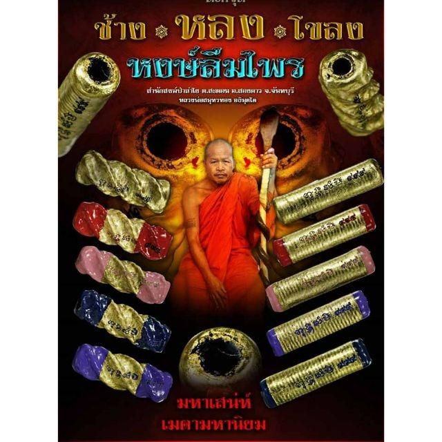 ✨ AuraMagnet: The Enchanted Harmony Sacred Scroll (Limited 2019 "Elephant & Phoenix" Edition by Luang Phor Samut Thong) รูปที่ 6