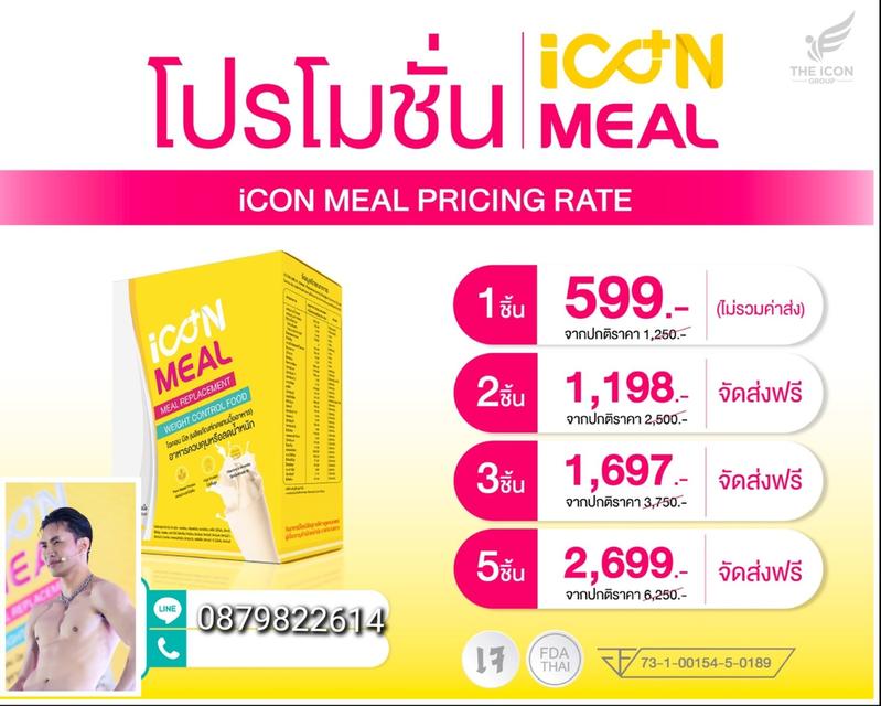 ไอคอน มิล ผลิตภัณฑ์ทดแทนมื้ออาหาร ช่วยควบคุมหรลดนำ้หนัก  2