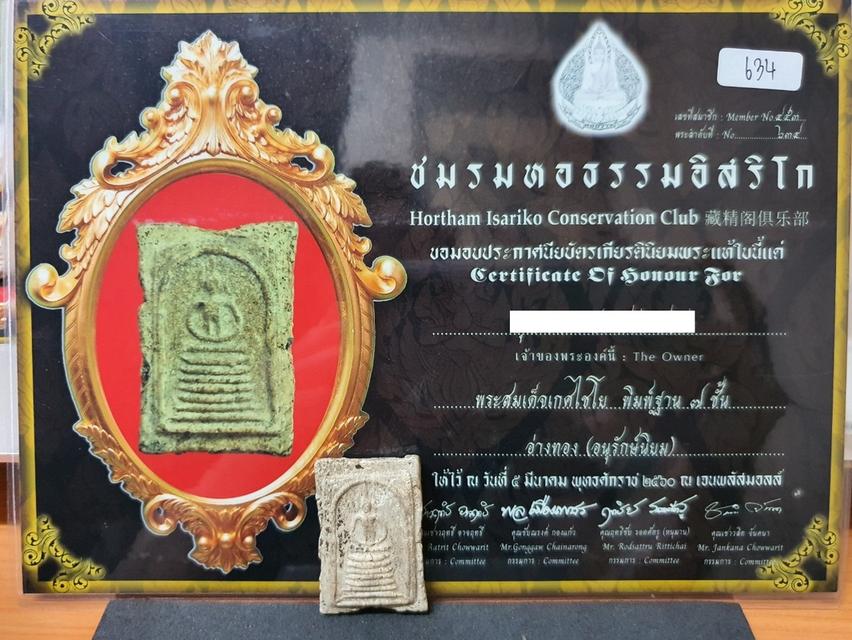 พระสมเด็จวัดเกศไชโย พิมพ์7ชั้น 2หน้า พระพุฒาจารย์(โต) มีใบรับรอง 全泰崇迪之首 阿赞多 瓦杰拆优 两面 7层流行模