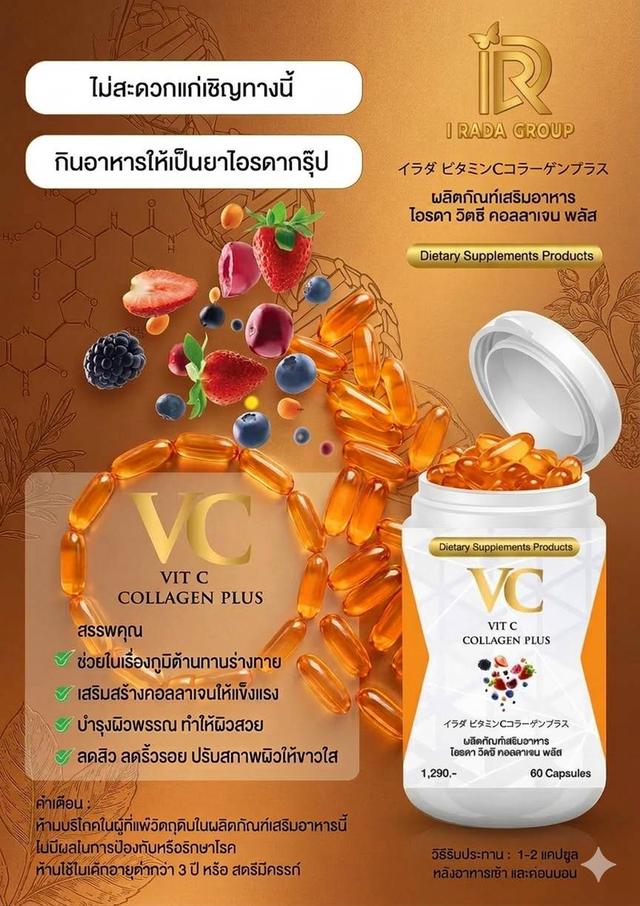 Vit​ c​ collogen​ plus​ปรับสภาพ​ผิว​ให้​ขาว​ใส รูปที่ 2