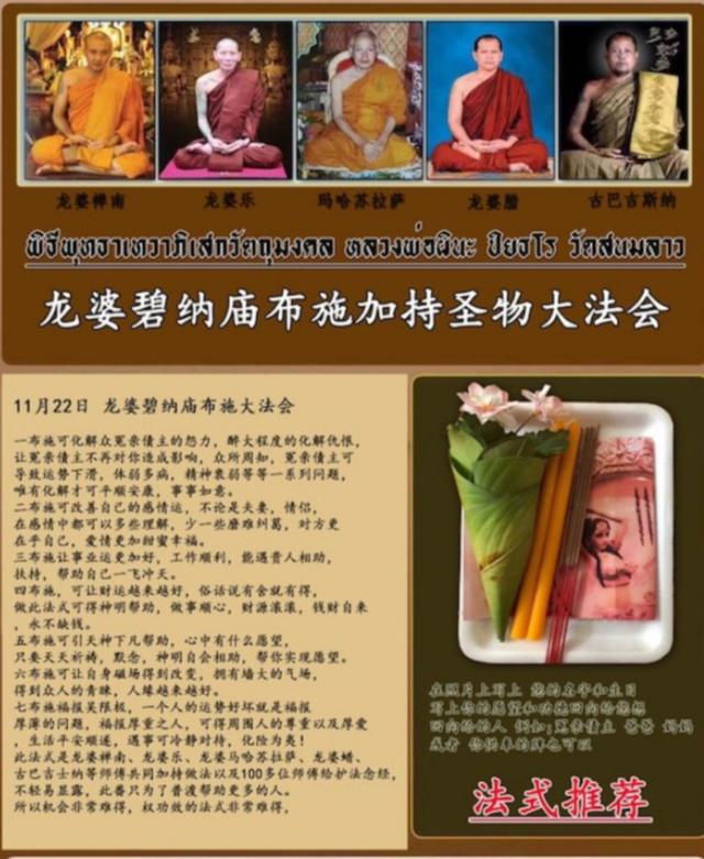 ปลัดชะมดหลวงพ่อผินะวัดสนมลาว(รุ่นสร้างศาลาจตุรภิมุข)