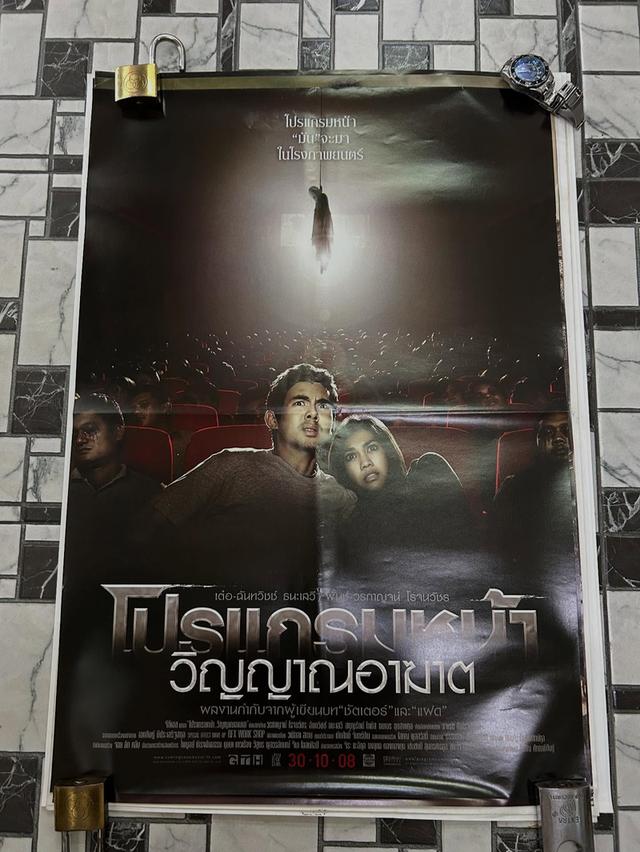 โปสเตอร์หนัง โปรแกรมหน้า วิญญาณอาฆาต 2