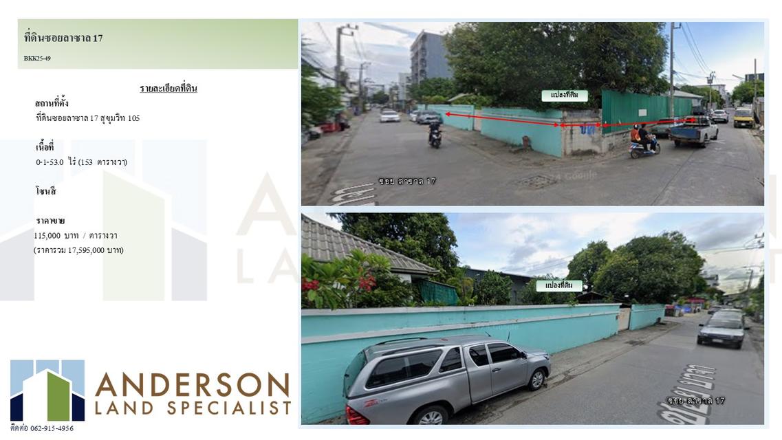 ขายที่ดินทำเลสุขุมวิท ลาซาล 17 ถนนสุขุมวิท 105 เนื้อที่ 153 ตารางวา (0-1-53 ไร่)