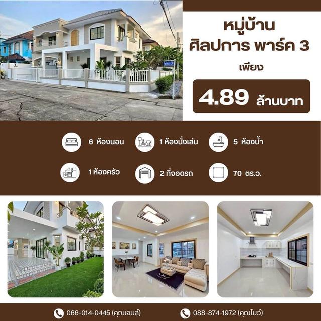 หมู่บ้านศิลปการพาร์ค 3 บ้านกล้วย-ไทรน้อย 1