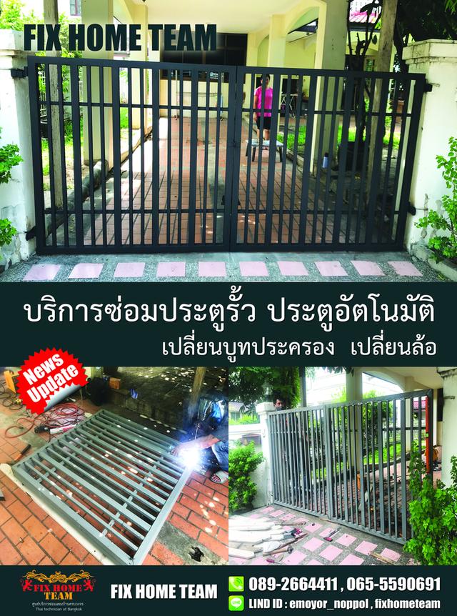 ช่างซ่อมประตูรั้ว แถวสายไหม เพิ่มสิน ออเงิน วัชรพล สุขาภิบาล5 จตุโชติ วัดเกาะ คลองถนน พหลโยธิน 9