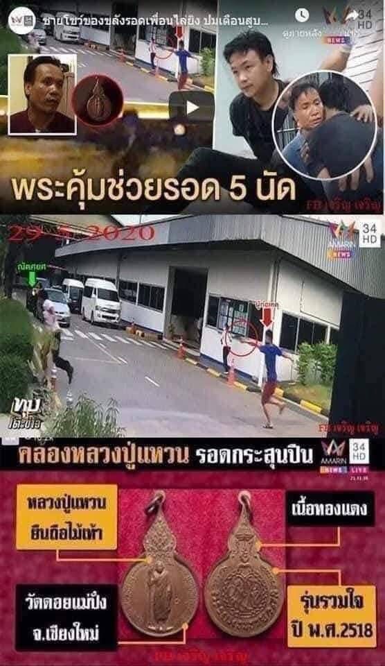 #เหรียญ ยืนถือไม้เท้า ปี2518(หลวงปู่แหวน)*เหรียญประสบการณ์ 5 แชะ*(ตอกโค๊ตชัดเจน)พร้อมเลี่ยมพลาสติก รูปย่อยที่ 4