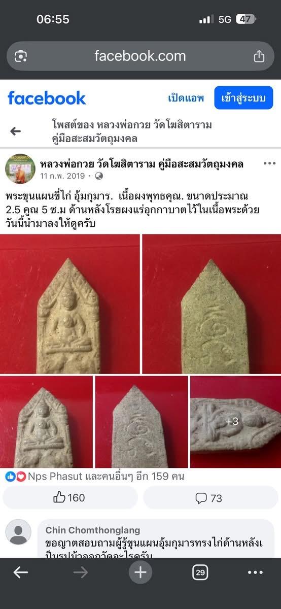 ขุนแผนหลวงพ่อกวย ชุตินธโร รูปที่ 4