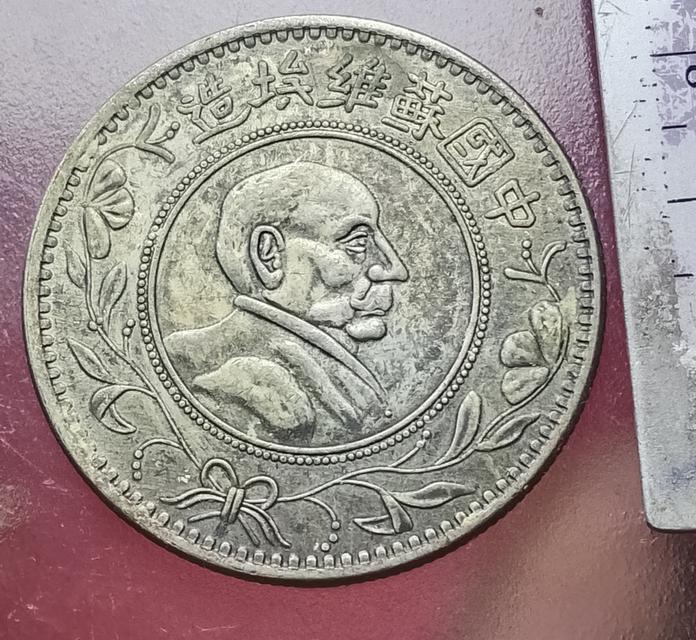 เหรียญบุคคลสำคัญของจีน