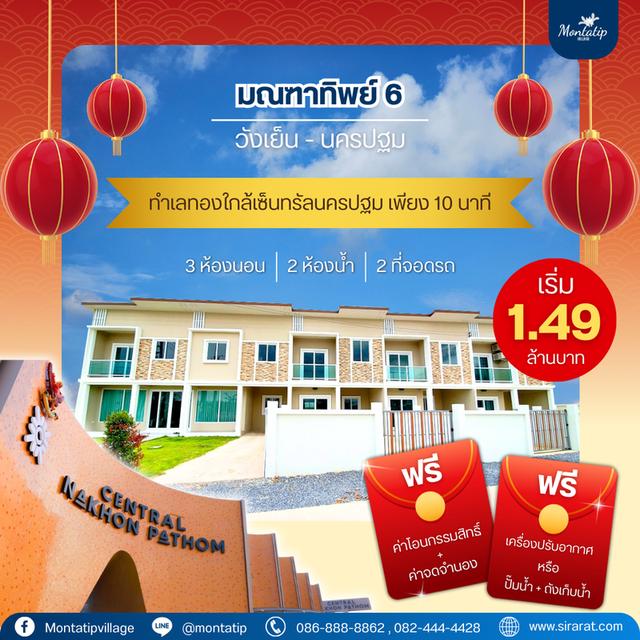 ทำเลทอง ใกล้เซ็นทรัลนครปฐม 1