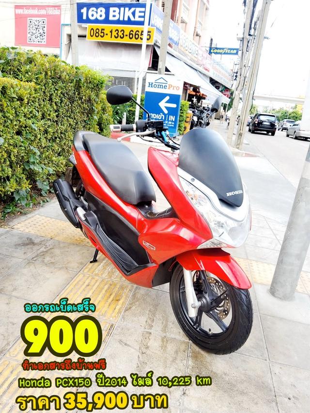 Honda PCX150 ปี2014 สภาพเกรดA 10225 km เอกสารพร้อมโอน