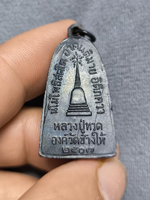 หลวงปู่ทวด แจกปีนัง ปี2507