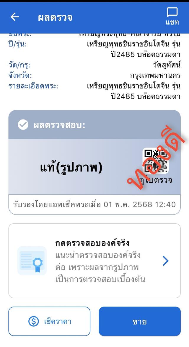 เหรียญสมเด็จพุทธชินราช อินโดจีน ปี 2485 บล๊อคธรรมดา