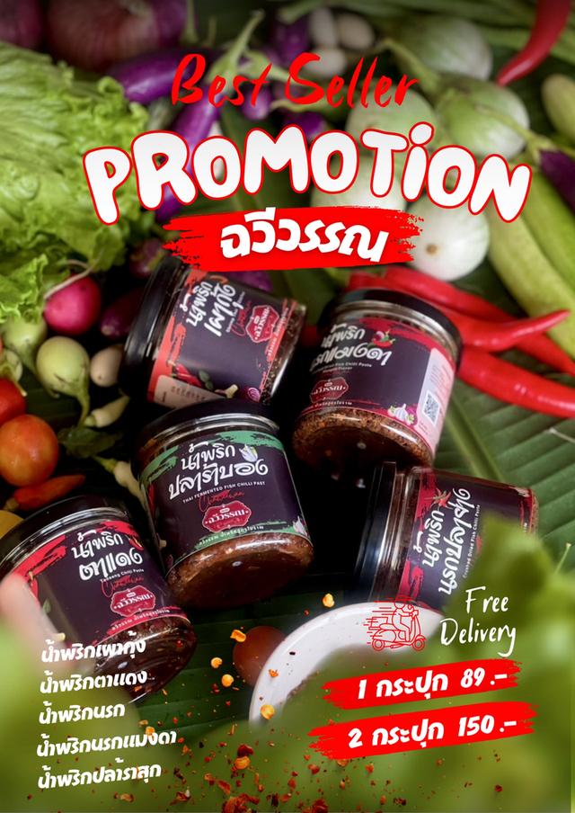 น้ำพริกปลาย่าง ฉวีวรรณ 3