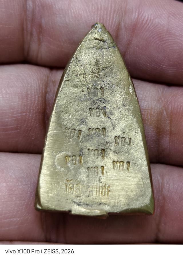 ลป.ทวดตอกโค๊ต 9 ทอง ลพ.ทอง วัดสำเภาเชย รูปที่ 2