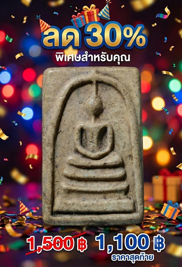 พระเครื่องสะสมทั่วไป