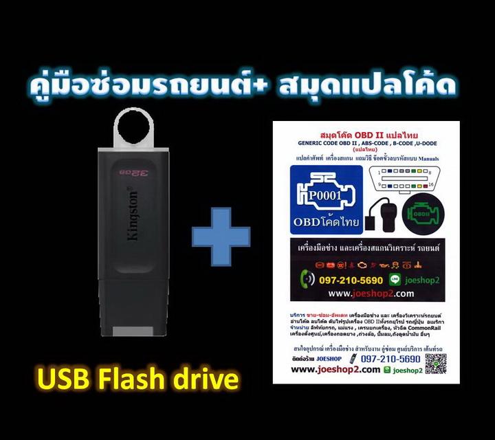 คู่มือซ่อมและสมุดโค้ด OBD II แปลไทย
