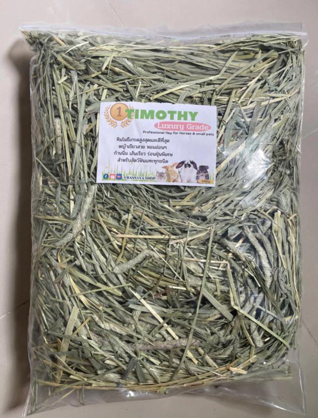 Timothy Hay Luxury Grade อาหารกระต่าย สูตรไร้ฝุ่น 1
