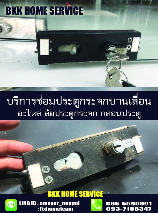 ซ่อมประตูกระจกบานเลื่อน ประดิษฐ์มนูธรรม