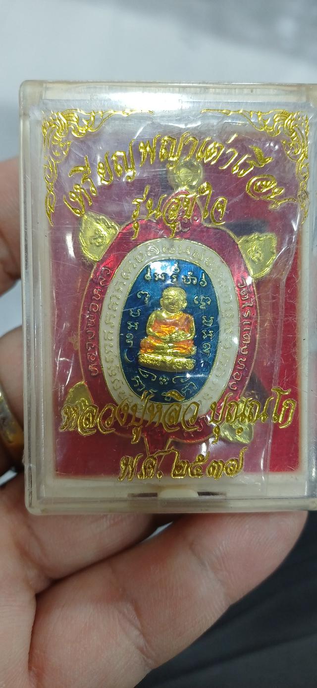 พญาเต่าเรือนลงยา หลวงปู่หลิว รุ่นสุขใจ