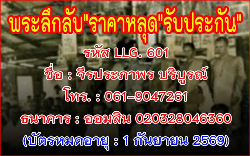 หลวงพ่อลีวัดอโศการาม สมุทรปราการ รูปที่ 4