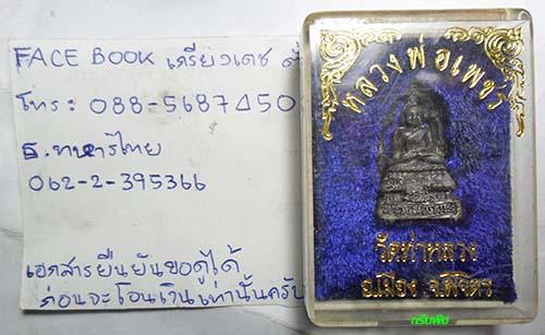 รูปหล่อหลวงพ่อเพชร วัดท่าหลวง เมืองพิจิตร