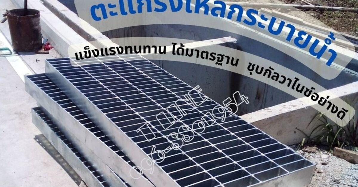 ตะแกรงเหล็กรางระบายน้ำ