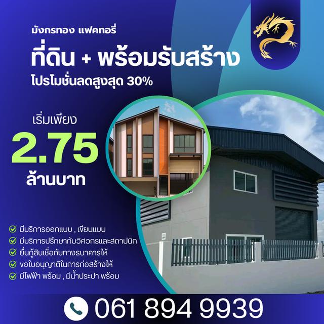 ขายที่ดินเปล่าถมแล้วพร้อมรับสร้างโกดัง โรงงาน ออฟฟิศใหม่ ย่านบางบัวทอง นนทบุรี 340