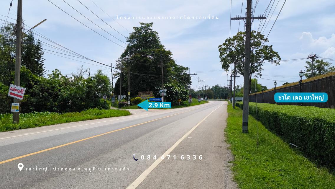 เขาใหญ่ | ปากช่อง โซนหมูสี *ด้านหลังติดเขา* ใกล้ MADAME VALLEY(มาดามแป้ง) เนื้อที่ 4-3-69 ไร่ ราคา 3.5 ล้าน/ไร่ 5
