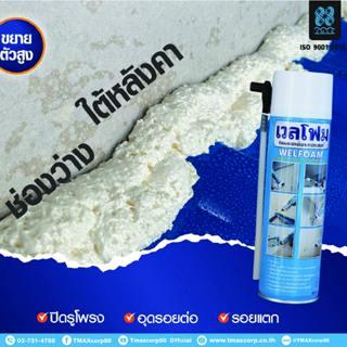 พียูโฟม Welfoam ไม่ลามไฟ  โฟมอุดช่องว่าง โฟมสเปรย์อเนกประสงค์ อุด ปิด ซ่อมรอยร้าว ช่องว่างหลังคา ช่องว่างใต้หลังคา รูท่อ ขนาด 350 ml 4