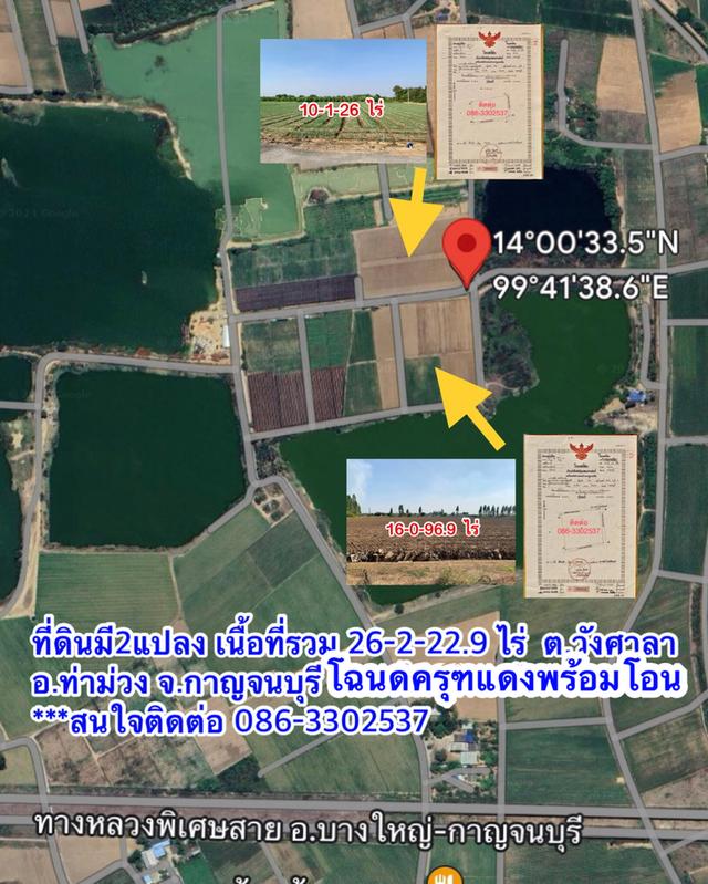 ที่ดินสวยผืนใหญ่2แปลง วังศาลา ท่าม่วง ทำเลทอง เนื้อที่รวม26ไร่ โฉนดครุฑแดงพร้อมโอน เข้าออกได้หลายทาง ติดถนนสาธารณะ ไฟฟ้าประปาครบ ใกล้ทางด่วนM81 รูปย่อยที่ 2