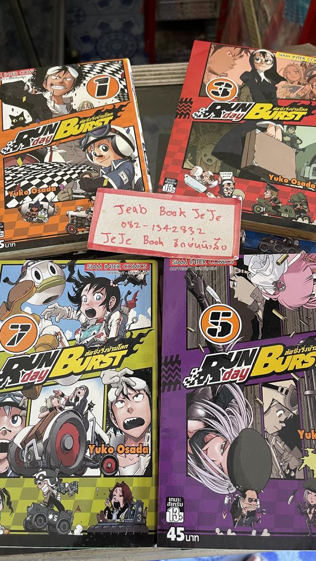 หนังสือการ์ตูน ล้อซิ่งวิ่งข้ามโลก RUNday BURST 1-8 จบ 2