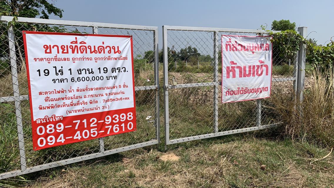 ขายที่ดินอำเภอกระนวน 5