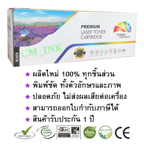 หมึกเลเซอร์คุณภาพสูง จำหน่ายปลีกและส่ง ราคาถูก จัดส่งฟรีทั่วไทย