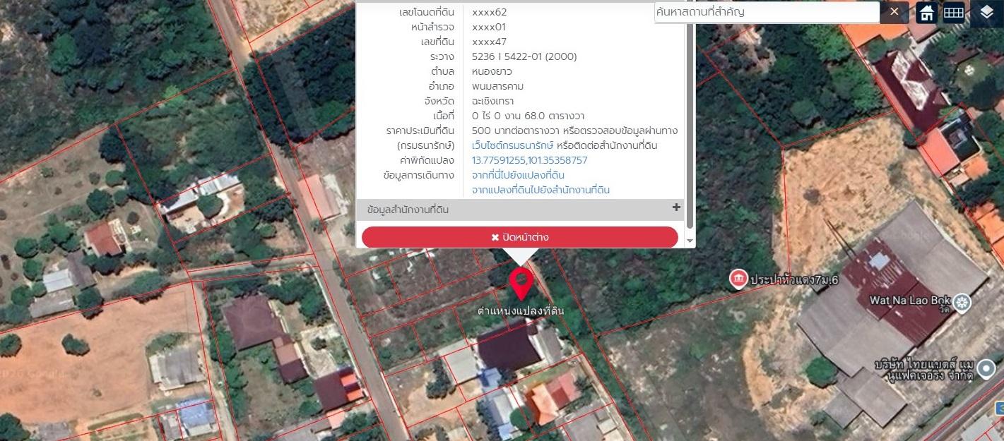 ถูกมากกกกกก ที่ดิน 60-68 ตร.ว. 2